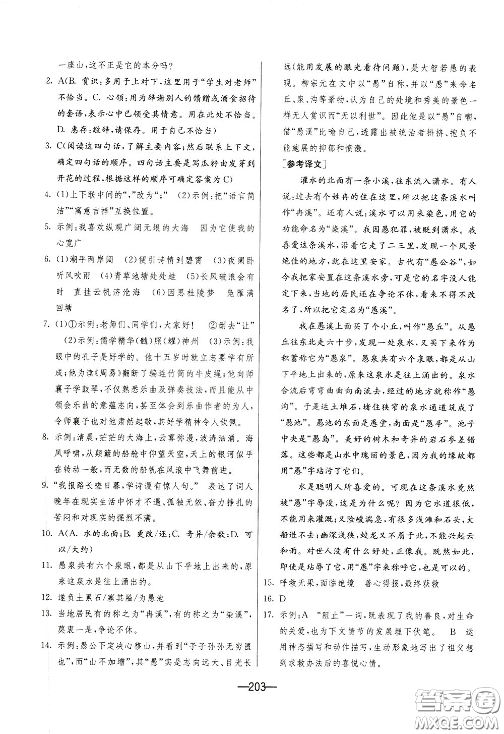 江蘇人民出版社2020年期末闖關(guān)沖刺100分語文九年級全一冊RMJY版人民教育版參考答案