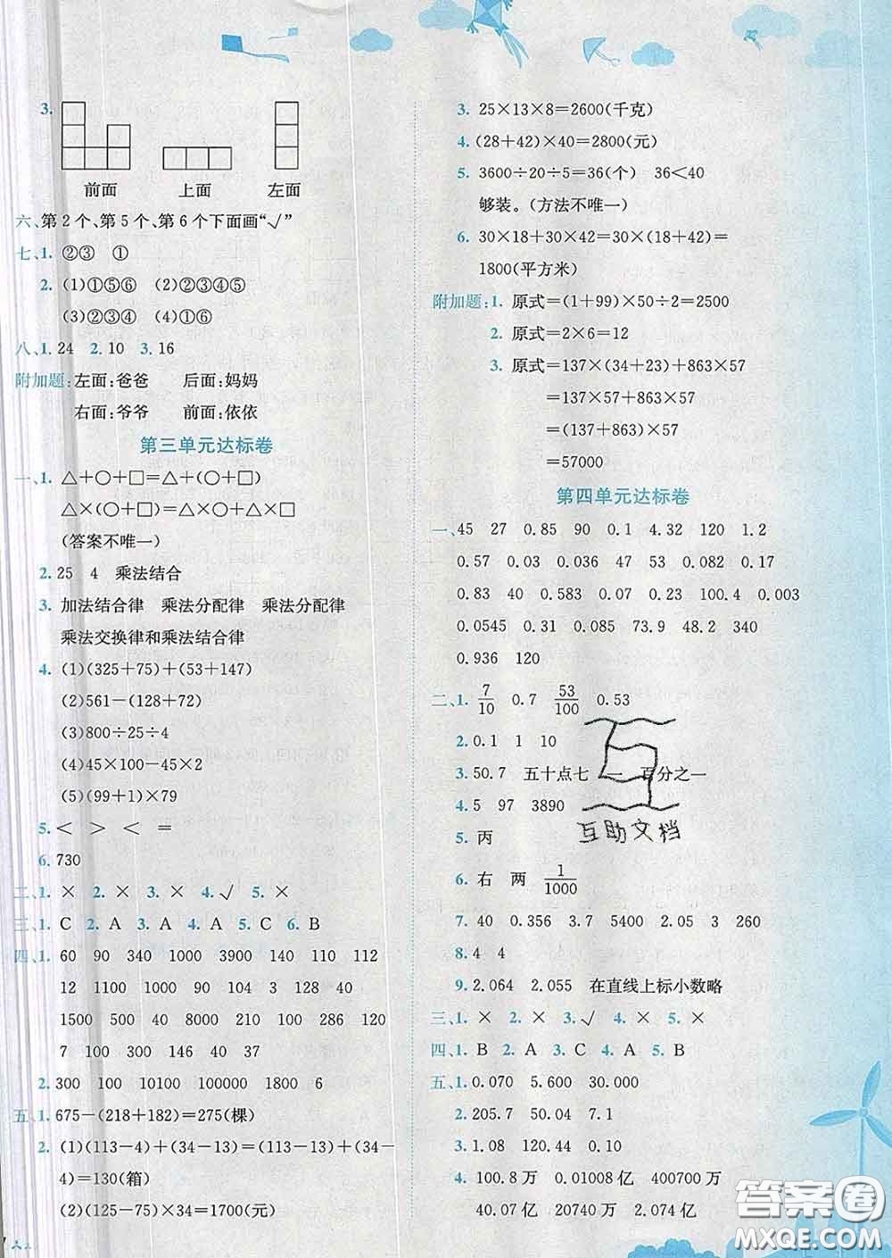 2020年黃岡小狀元達標卷四年級數(shù)學下冊人教版答案