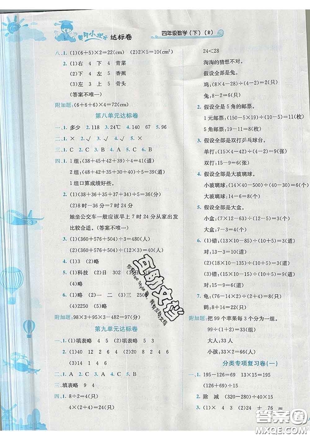 2020年黃岡小狀元達標卷四年級數(shù)學下冊人教版答案