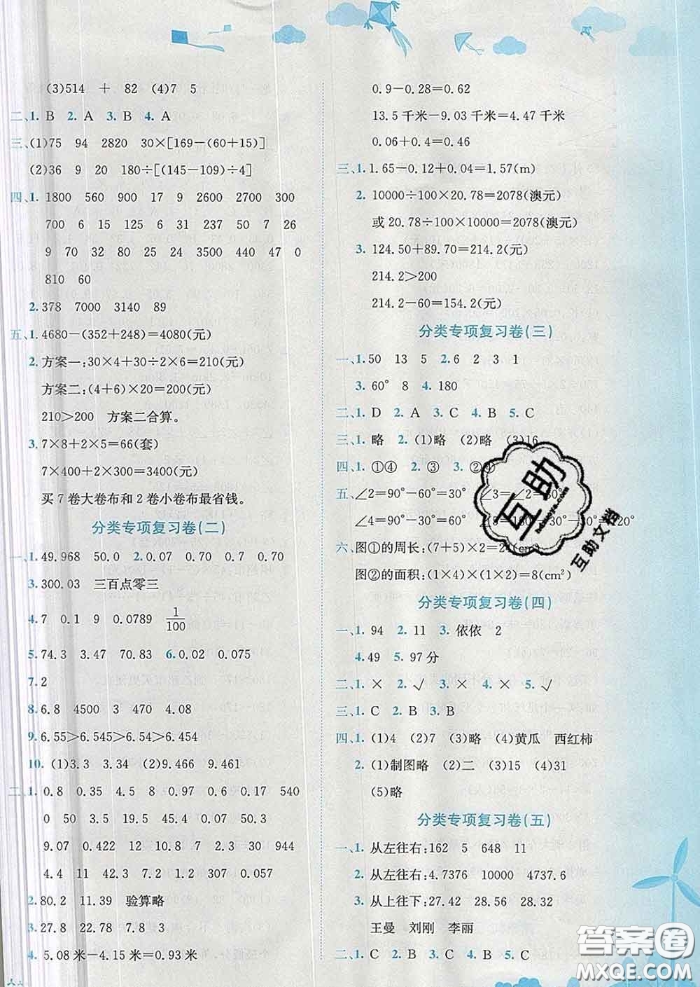 2020年黃岡小狀元達標卷四年級數(shù)學下冊人教版答案