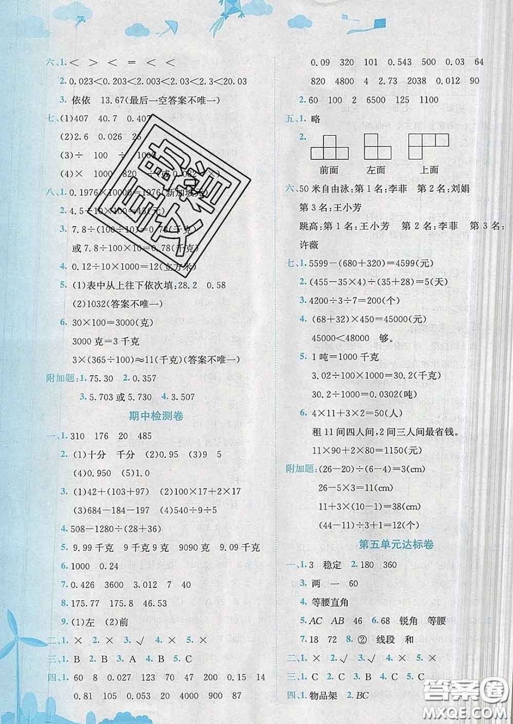 2020年黃岡小狀元達標卷四年級數(shù)學下冊人教版答案