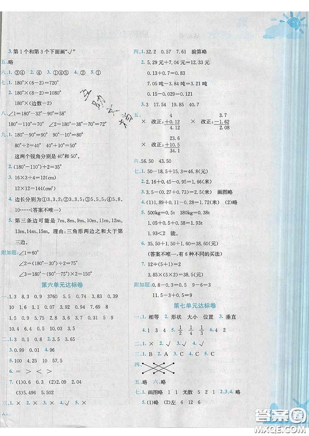 2020年黃岡小狀元達標卷四年級數(shù)學下冊人教版答案