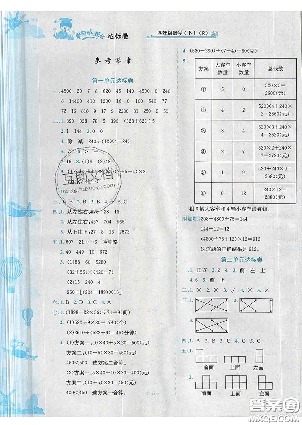 2020年黃岡小狀元達標卷四年級數(shù)學下冊人教版答案