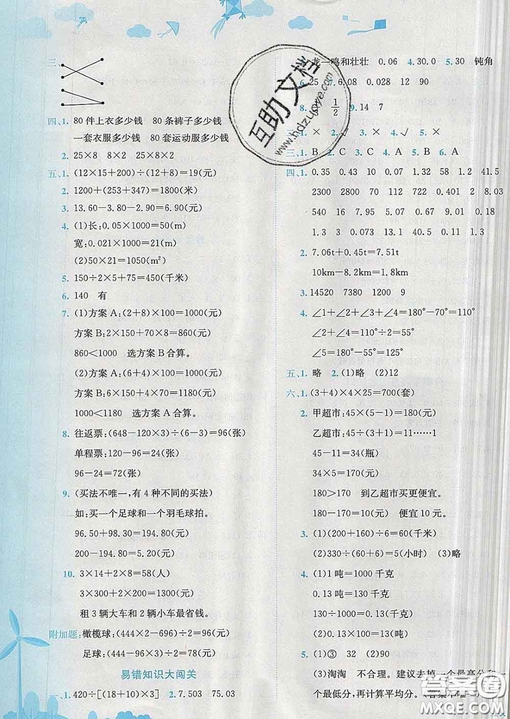 2020年黃岡小狀元達標卷四年級數(shù)學下冊人教版答案