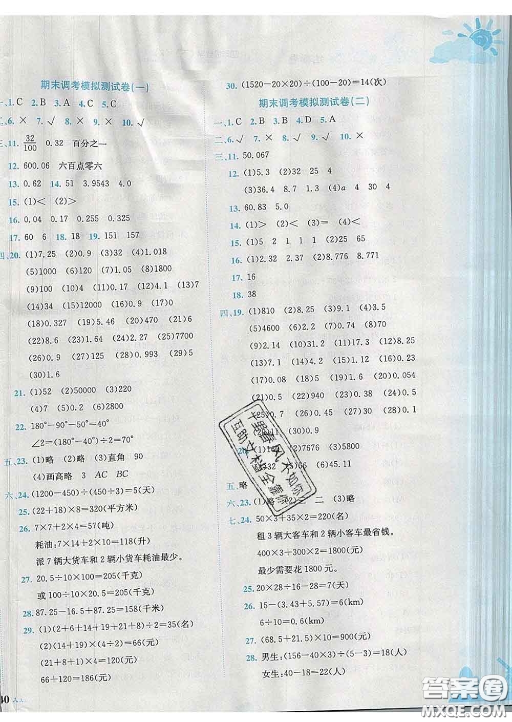 2020年黃岡小狀元達標卷四年級數(shù)學下冊人教版答案