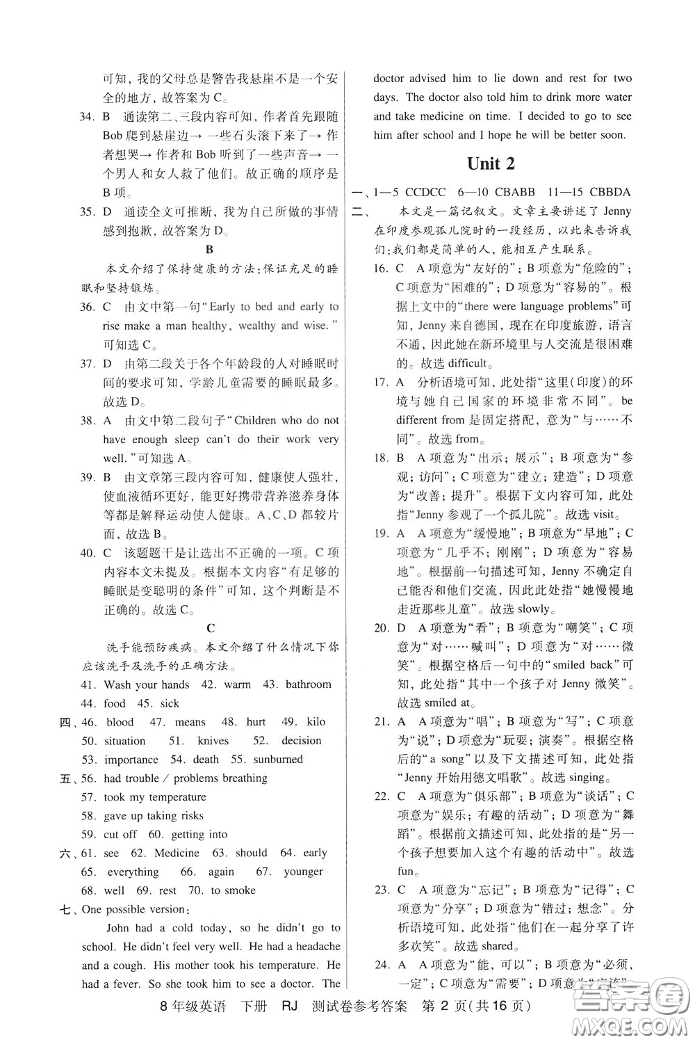 2020年走向名?？键c精講精練8年級英語下冊RJ人教版參考答案