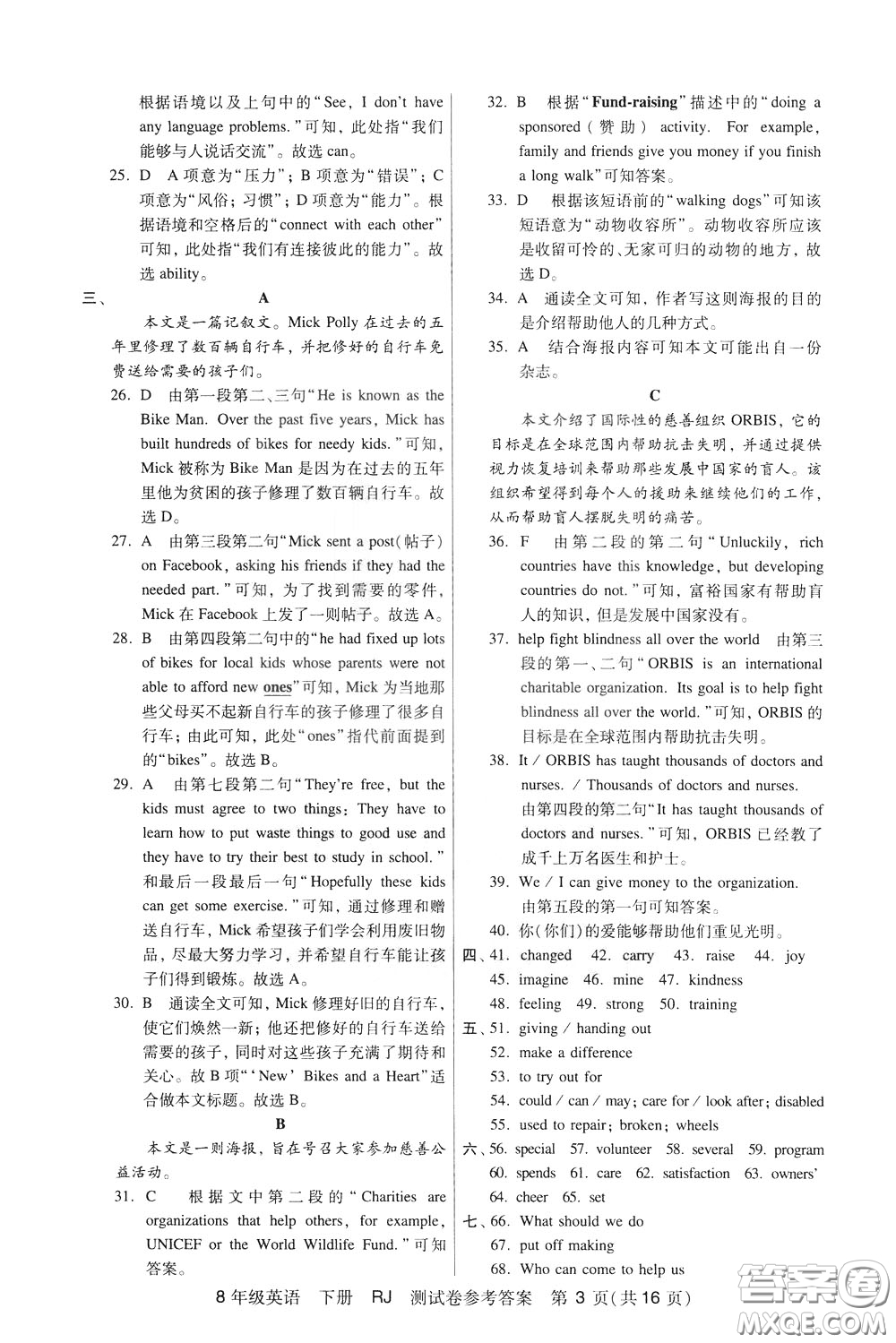 2020年走向名?？键c精講精練8年級英語下冊RJ人教版參考答案