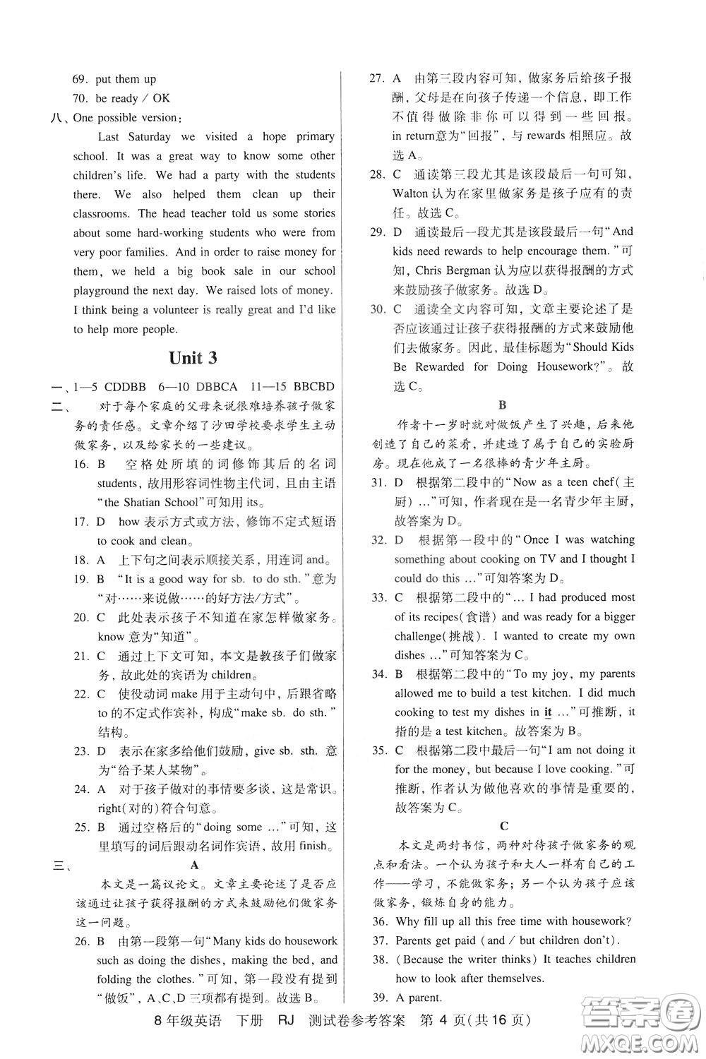 2020年走向名?？键c精講精練8年級英語下冊RJ人教版參考答案