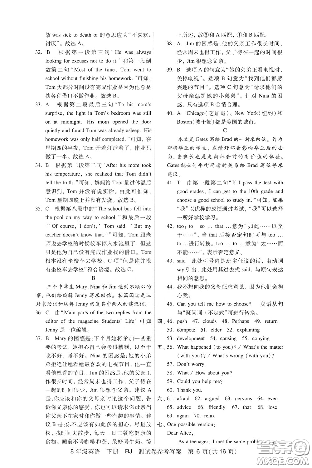 2020年走向名?？键c精講精練8年級英語下冊RJ人教版參考答案