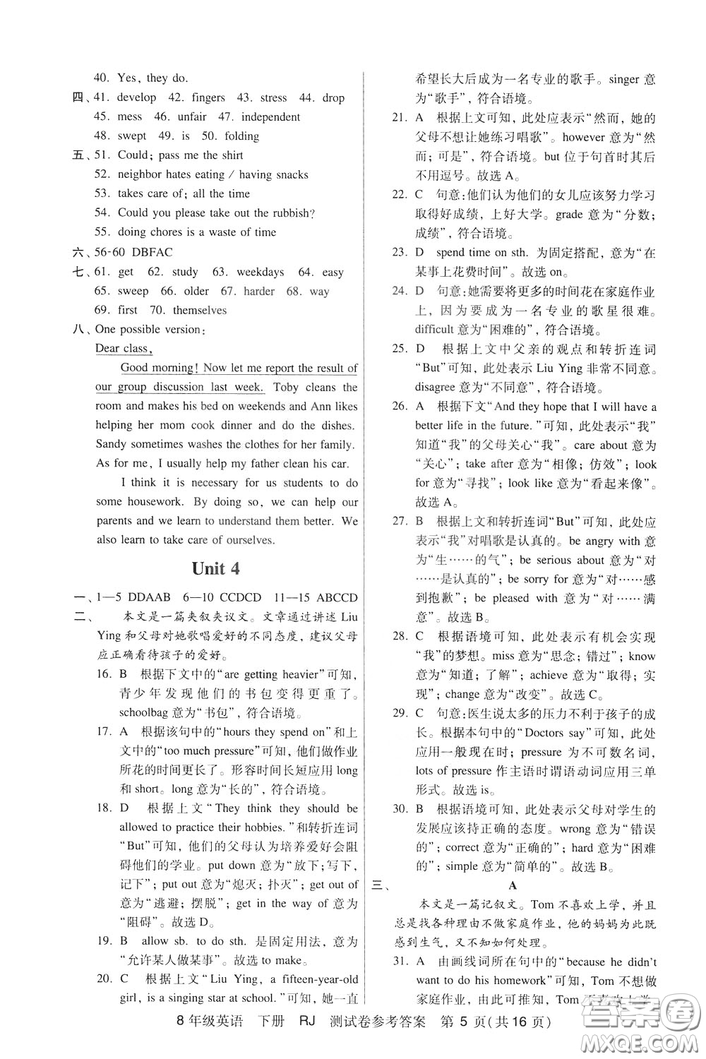 2020年走向名?？键c精講精練8年級英語下冊RJ人教版參考答案