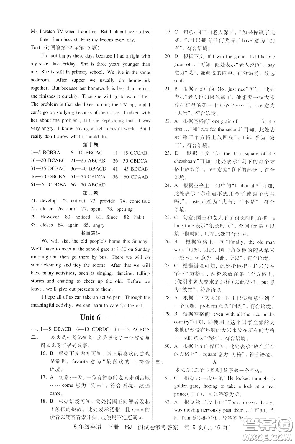 2020年走向名?？键c精講精練8年級英語下冊RJ人教版參考答案
