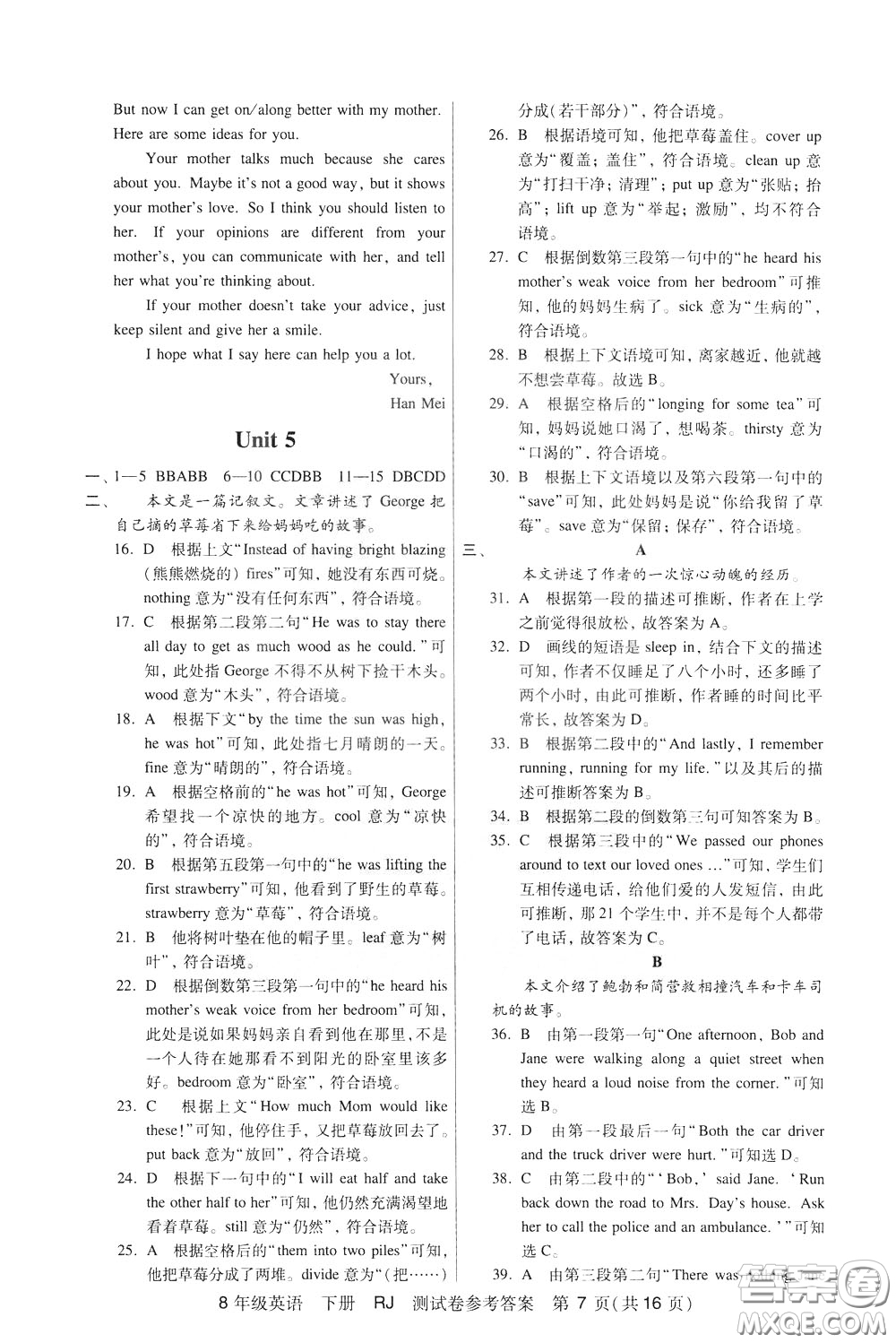2020年走向名?？键c精講精練8年級英語下冊RJ人教版參考答案