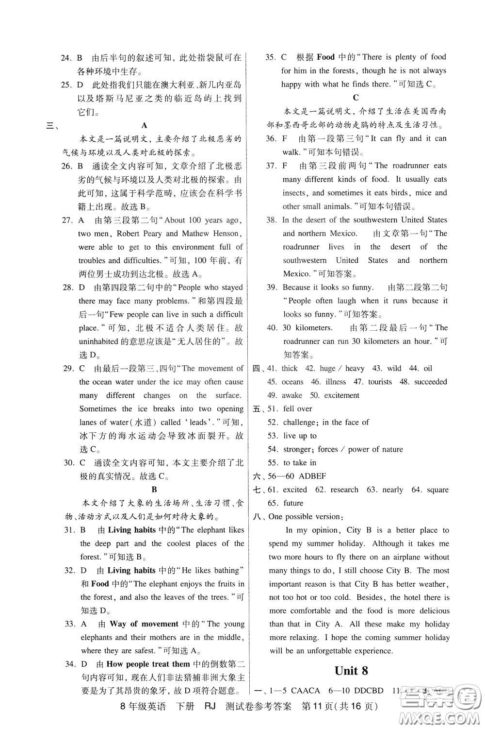 2020年走向名?？键c精講精練8年級英語下冊RJ人教版參考答案