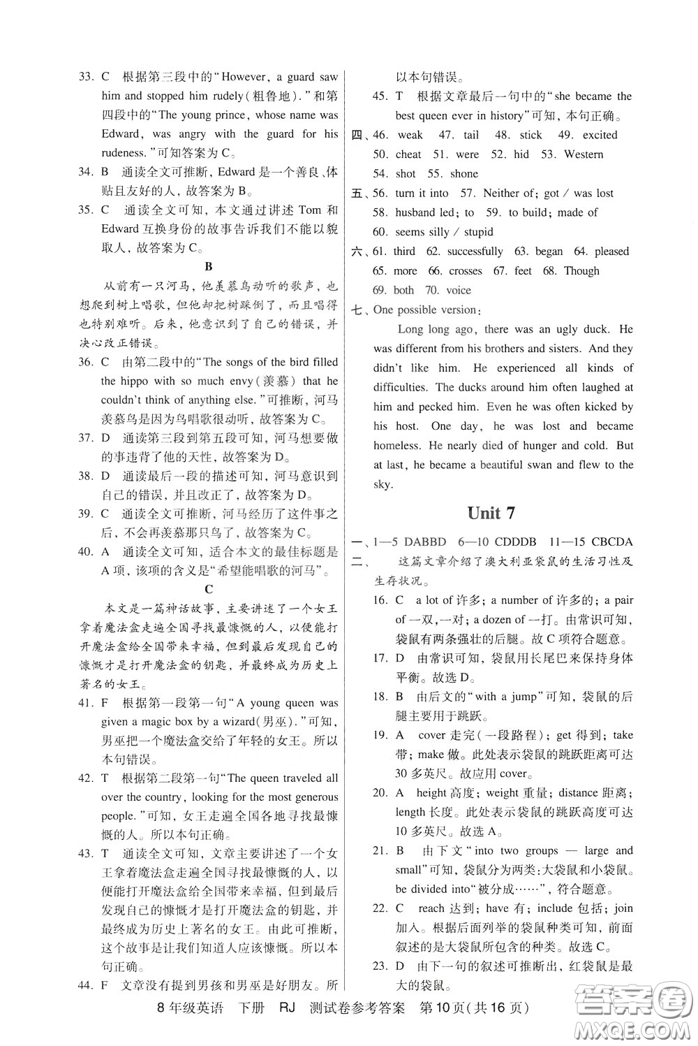2020年走向名校考點精講精練8年級英語下冊RJ人教版參考答案