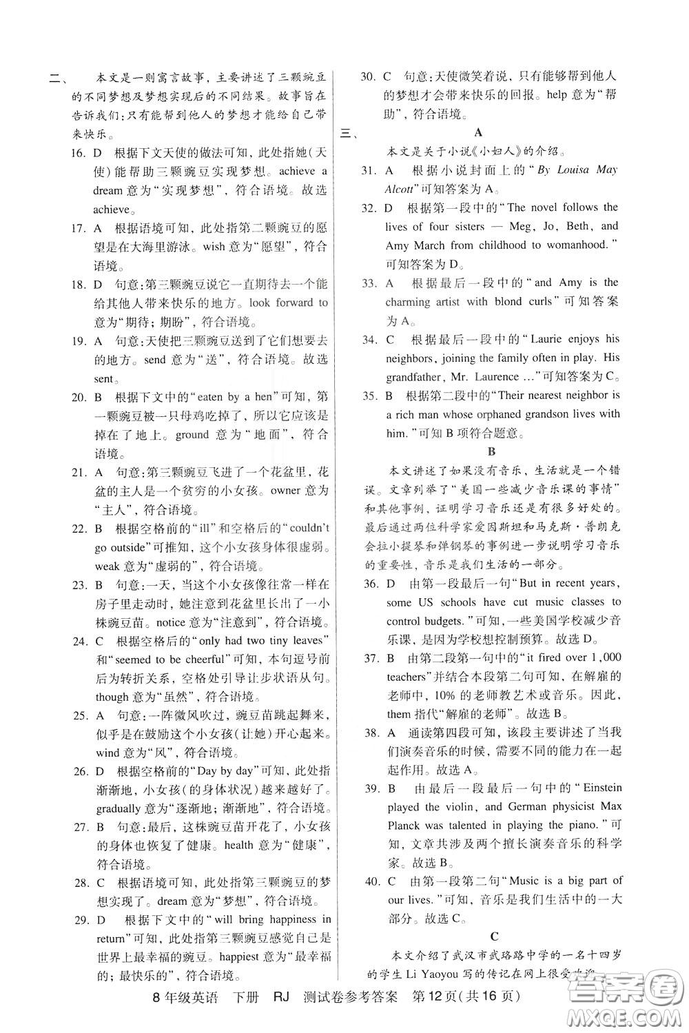 2020年走向名?？键c精講精練8年級英語下冊RJ人教版參考答案