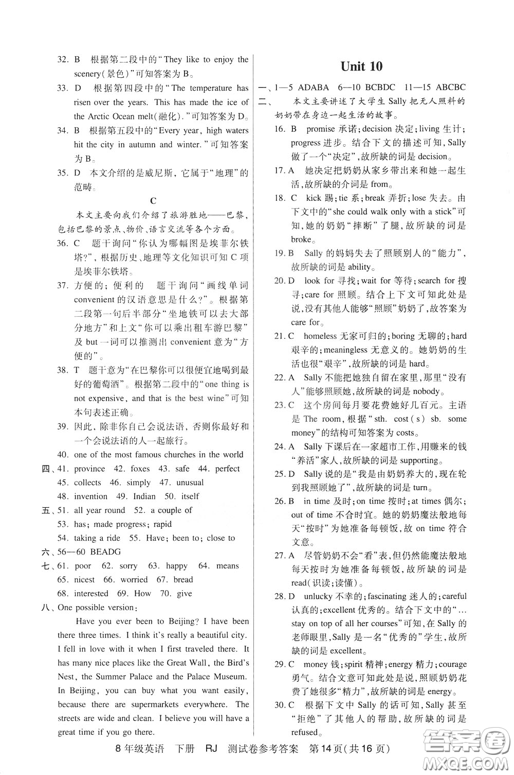 2020年走向名?？键c精講精練8年級英語下冊RJ人教版參考答案