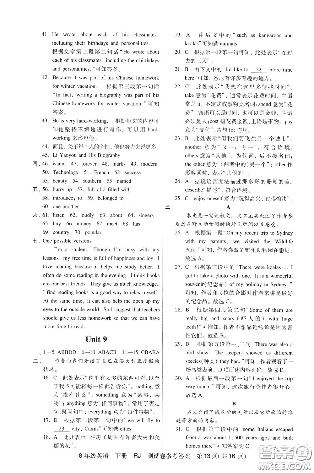 2020年走向名?？键c精講精練8年級英語下冊RJ人教版參考答案