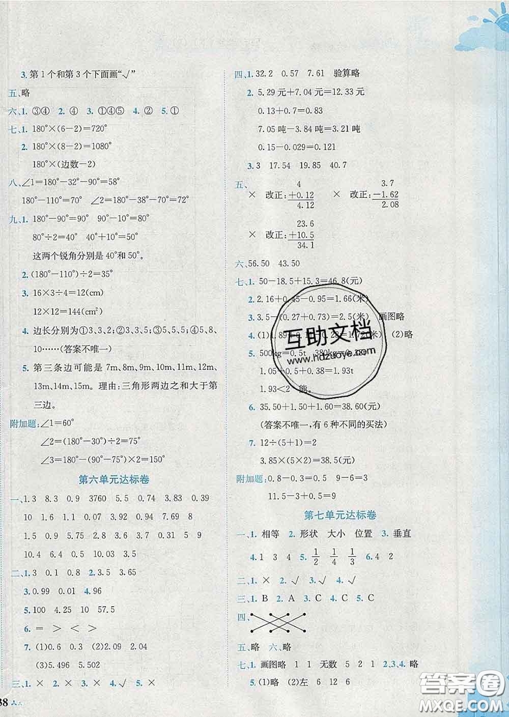 2020年黃岡小狀元達(dá)標(biāo)卷四年級(jí)數(shù)學(xué)下冊(cè)人教版廣東專(zhuān)版答案