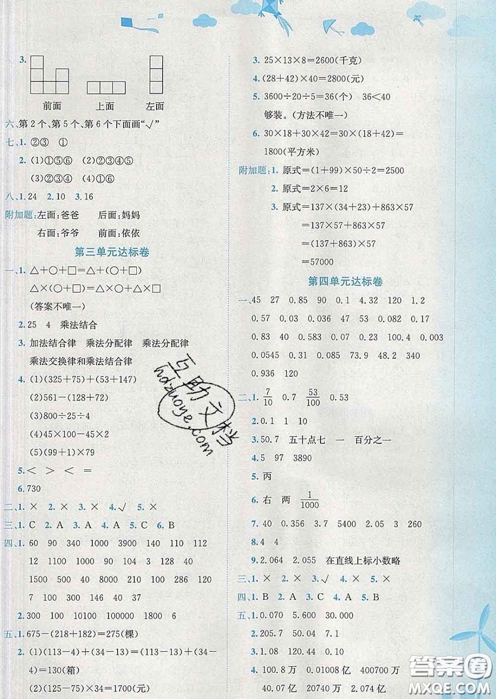 2020年黃岡小狀元達(dá)標(biāo)卷四年級(jí)數(shù)學(xué)下冊(cè)人教版廣東專(zhuān)版答案