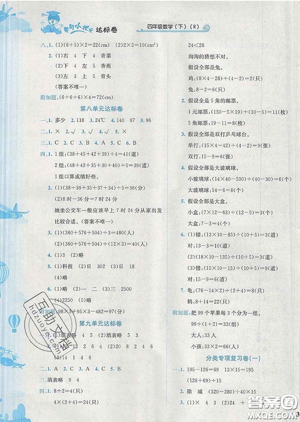 2020年黃岡小狀元達(dá)標(biāo)卷四年級(jí)數(shù)學(xué)下冊(cè)人教版廣東專(zhuān)版答案