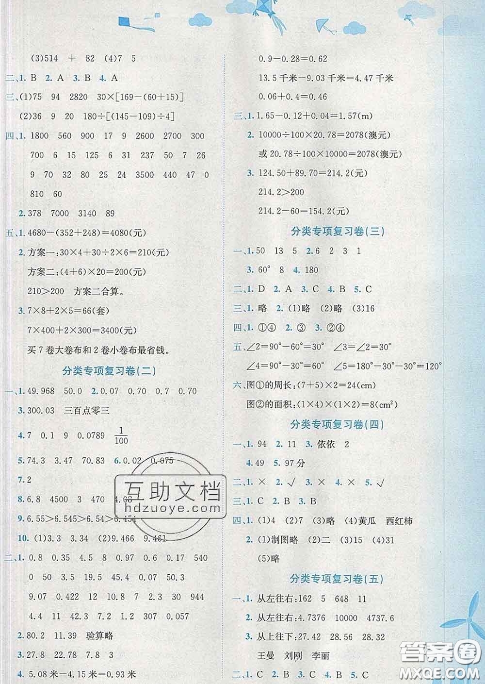 2020年黃岡小狀元達(dá)標(biāo)卷四年級(jí)數(shù)學(xué)下冊(cè)人教版廣東專(zhuān)版答案