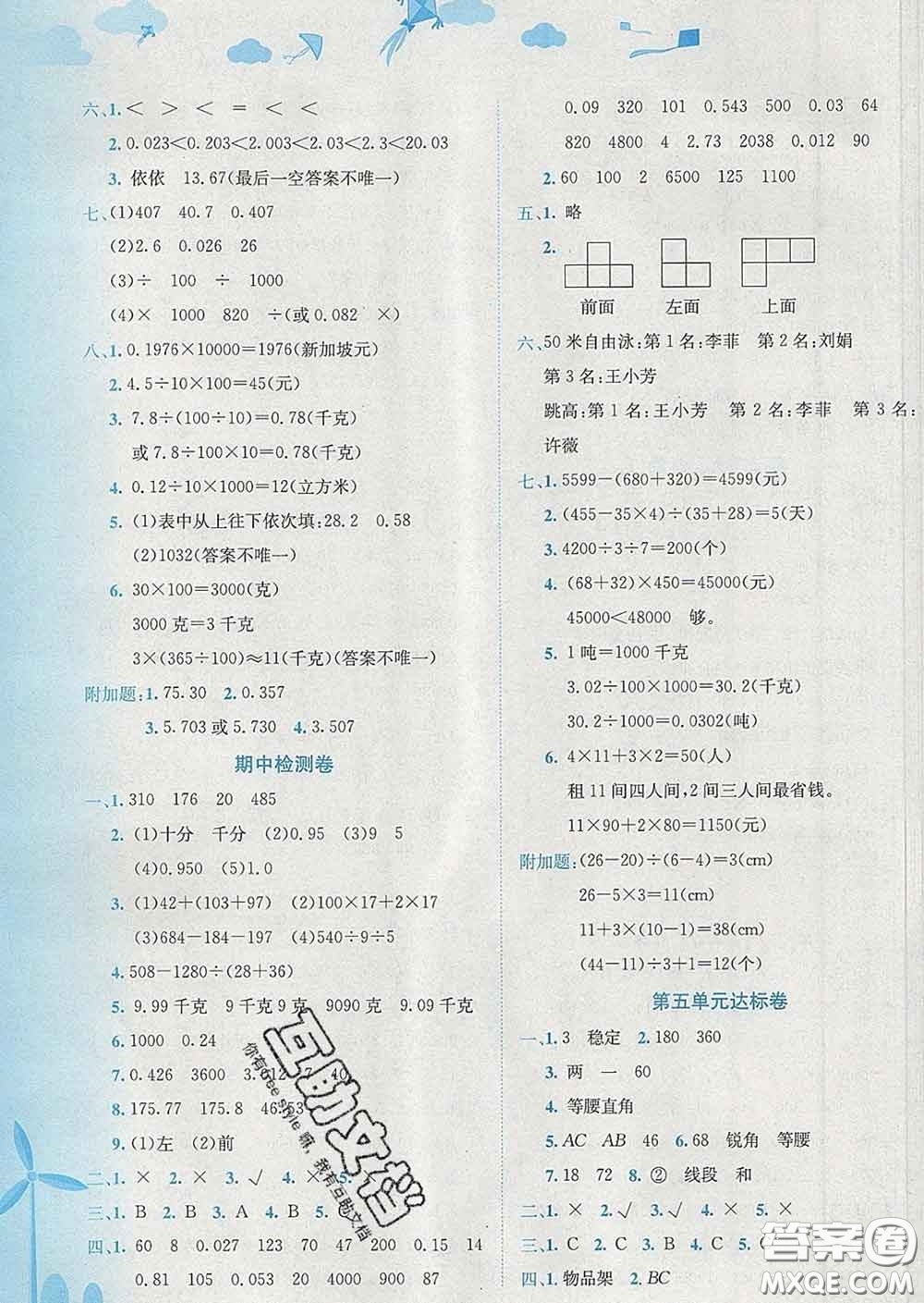 2020年黃岡小狀元達(dá)標(biāo)卷四年級(jí)數(shù)學(xué)下冊(cè)人教版廣東專(zhuān)版答案
