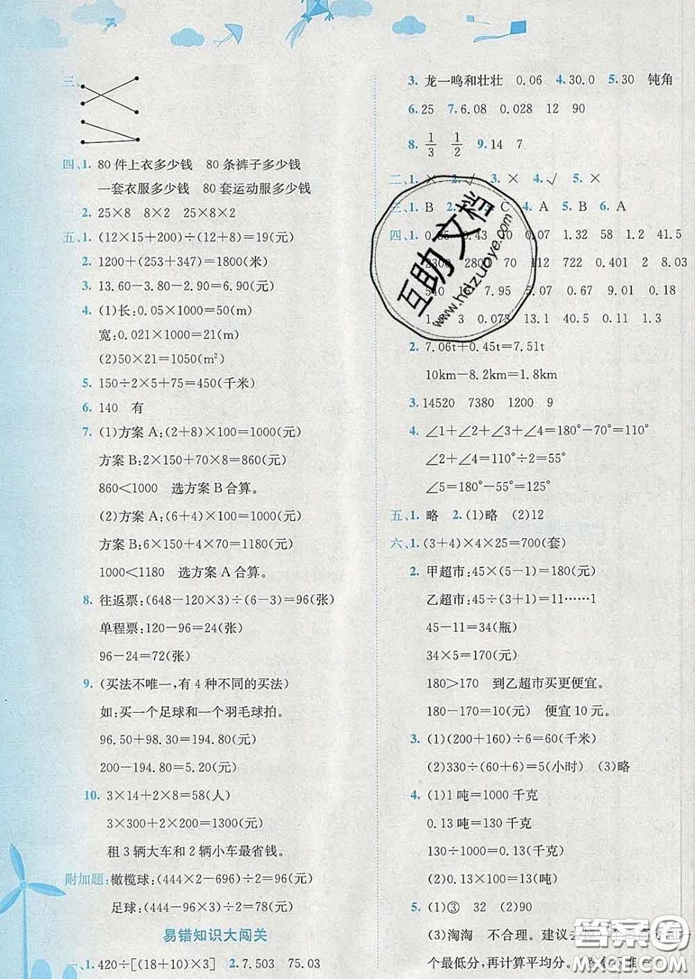 2020年黃岡小狀元達(dá)標(biāo)卷四年級(jí)數(shù)學(xué)下冊(cè)人教版廣東專(zhuān)版答案