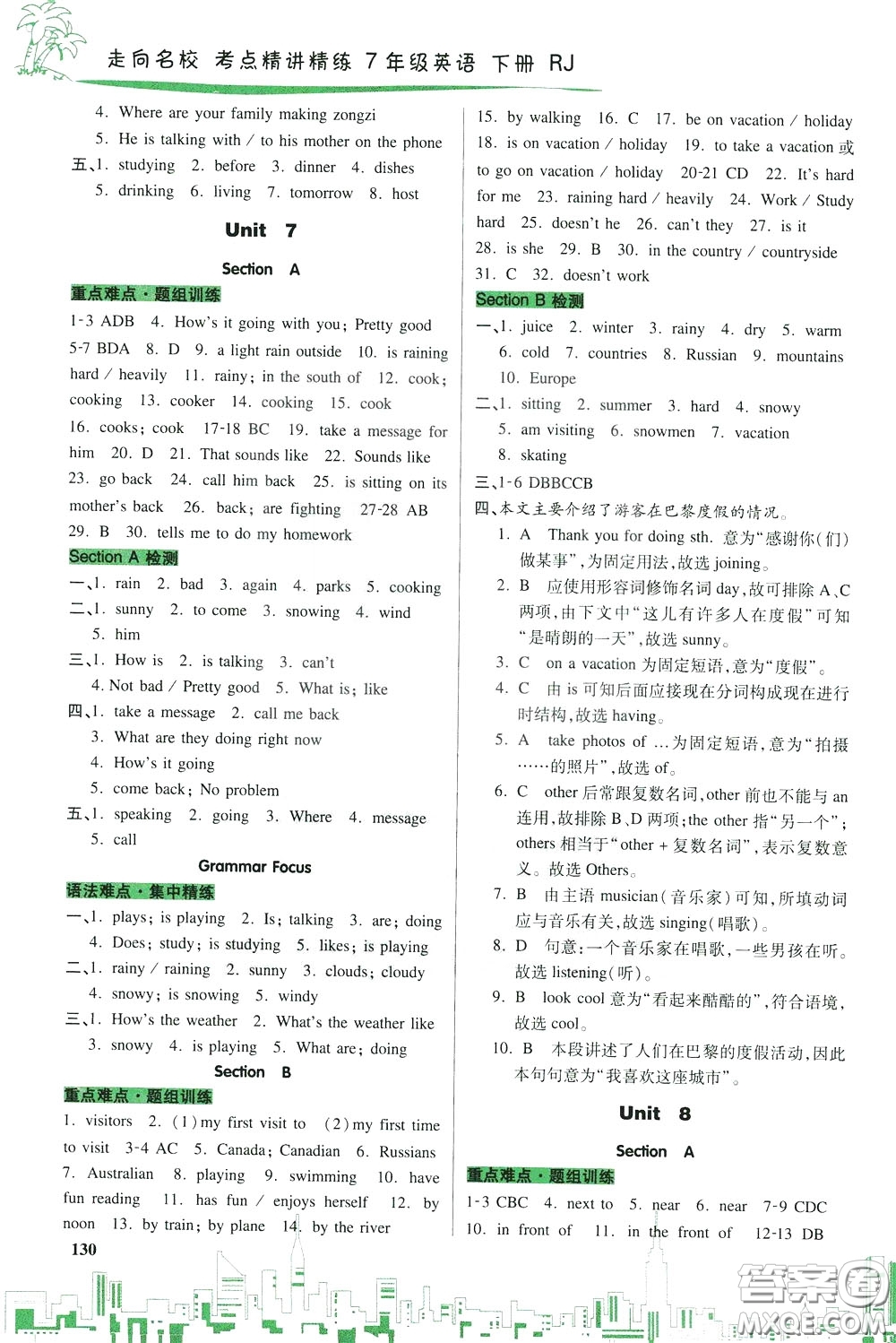 2020年走向名?？键c(diǎn)精講精練7年級(jí)英語(yǔ)下冊(cè)RJ人教版參考答案