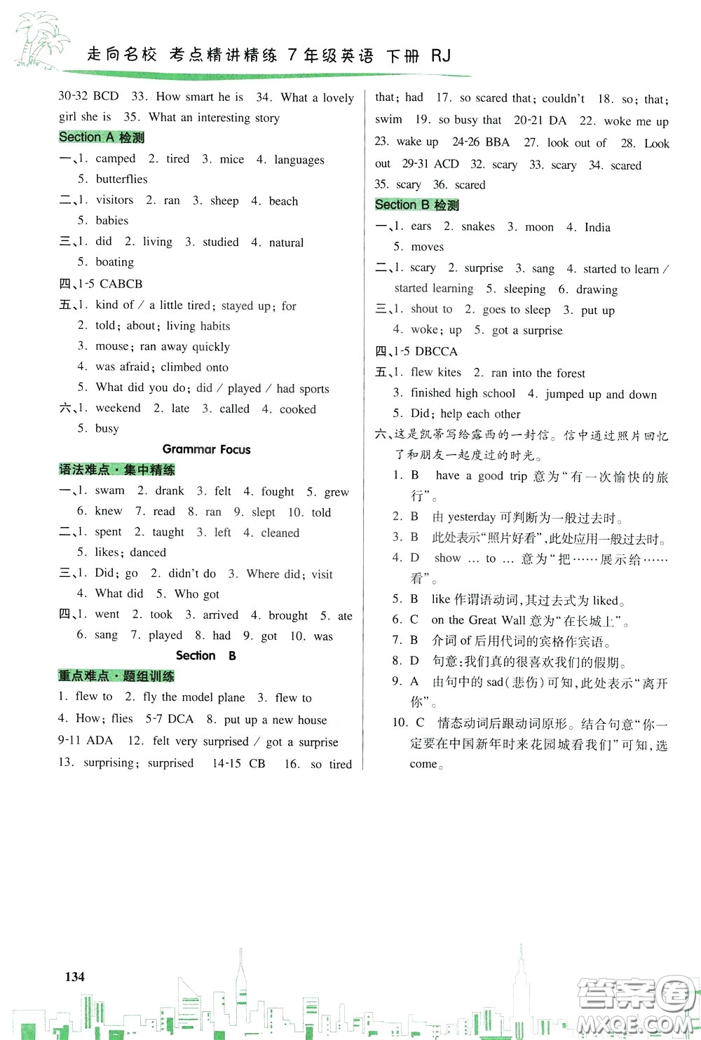 2020年走向名?？键c(diǎn)精講精練7年級(jí)英語(yǔ)下冊(cè)RJ人教版參考答案