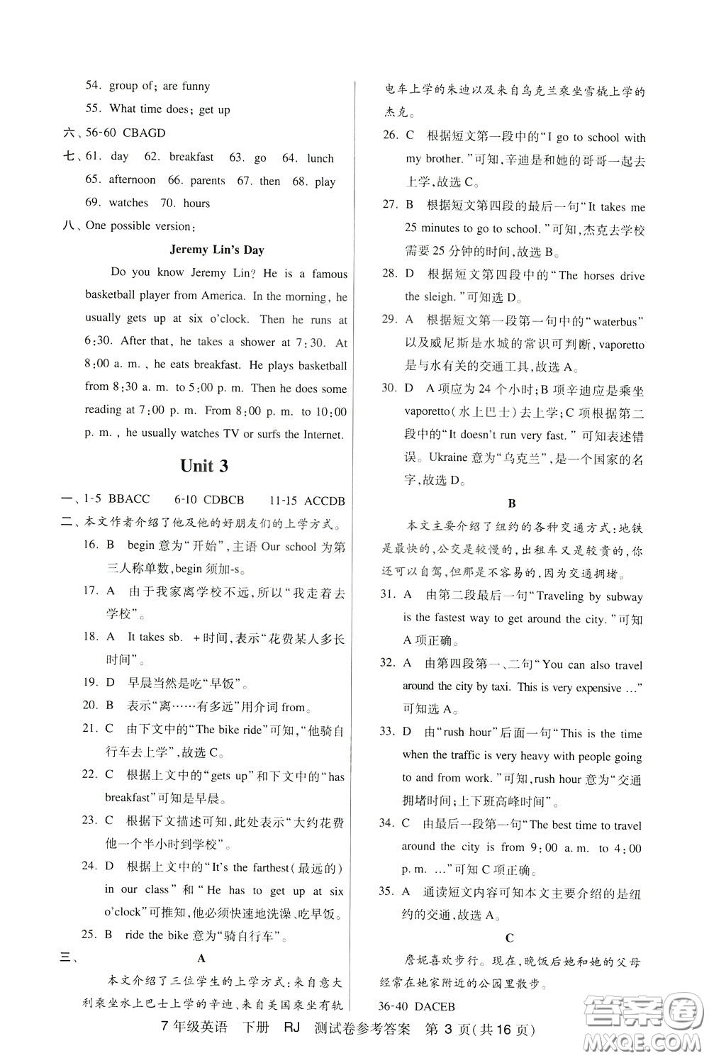 2020年走向名?？键c(diǎn)精講精練7年級(jí)英語(yǔ)下冊(cè)RJ人教版參考答案