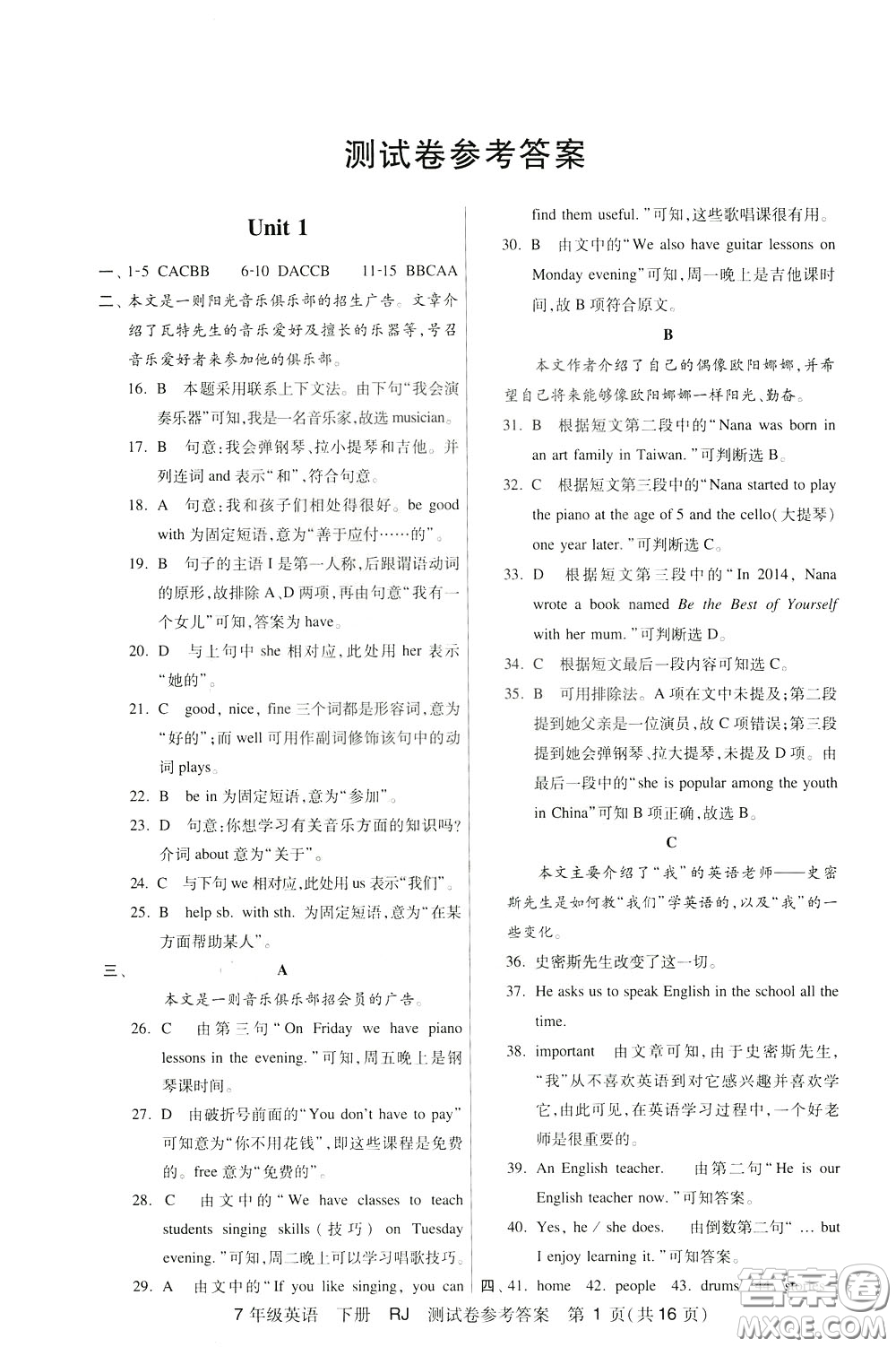 2020年走向名?？键c(diǎn)精講精練7年級(jí)英語(yǔ)下冊(cè)RJ人教版參考答案