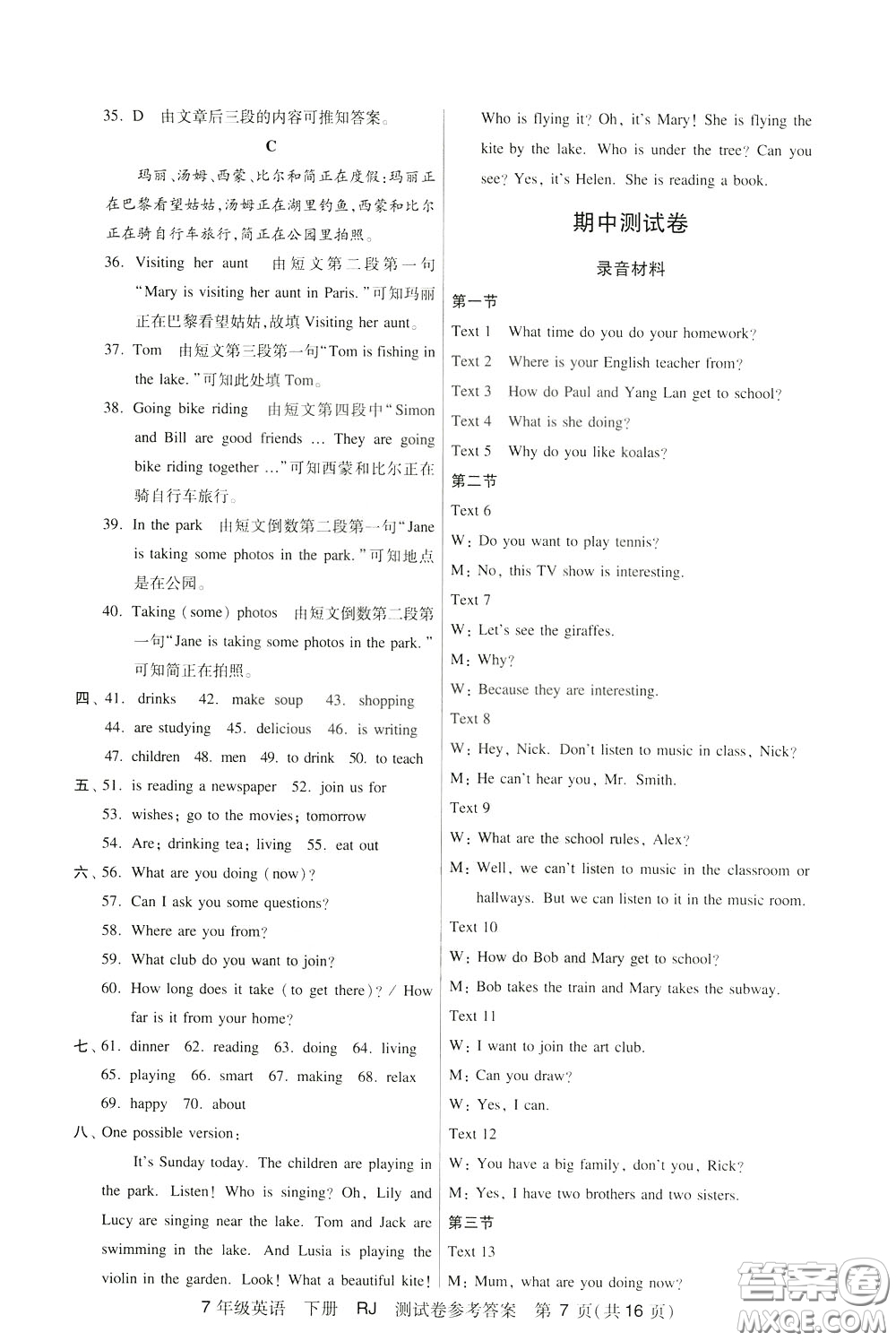 2020年走向名?？键c(diǎn)精講精練7年級(jí)英語(yǔ)下冊(cè)RJ人教版參考答案