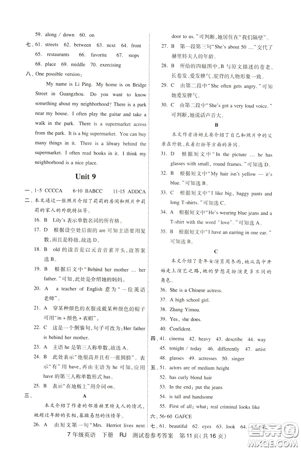 2020年走向名?？键c(diǎn)精講精練7年級(jí)英語(yǔ)下冊(cè)RJ人教版參考答案