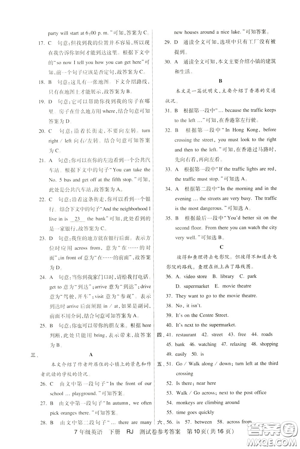2020年走向名?？键c(diǎn)精講精練7年級(jí)英語(yǔ)下冊(cè)RJ人教版參考答案