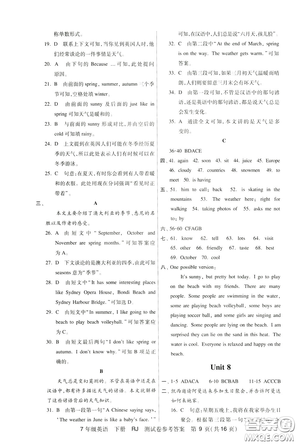2020年走向名?？键c(diǎn)精講精練7年級(jí)英語(yǔ)下冊(cè)RJ人教版參考答案