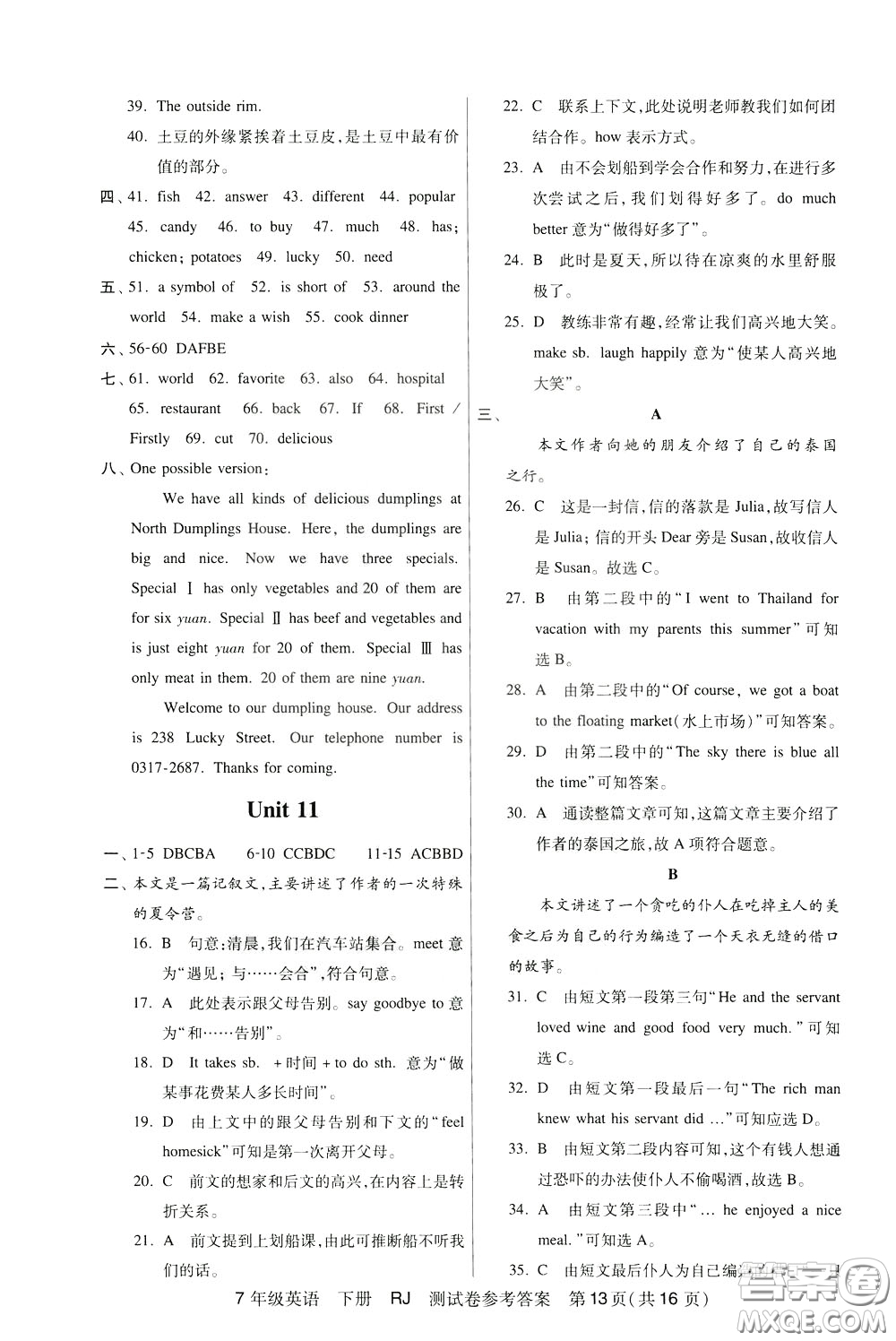 2020年走向名?？键c(diǎn)精講精練7年級(jí)英語(yǔ)下冊(cè)RJ人教版參考答案