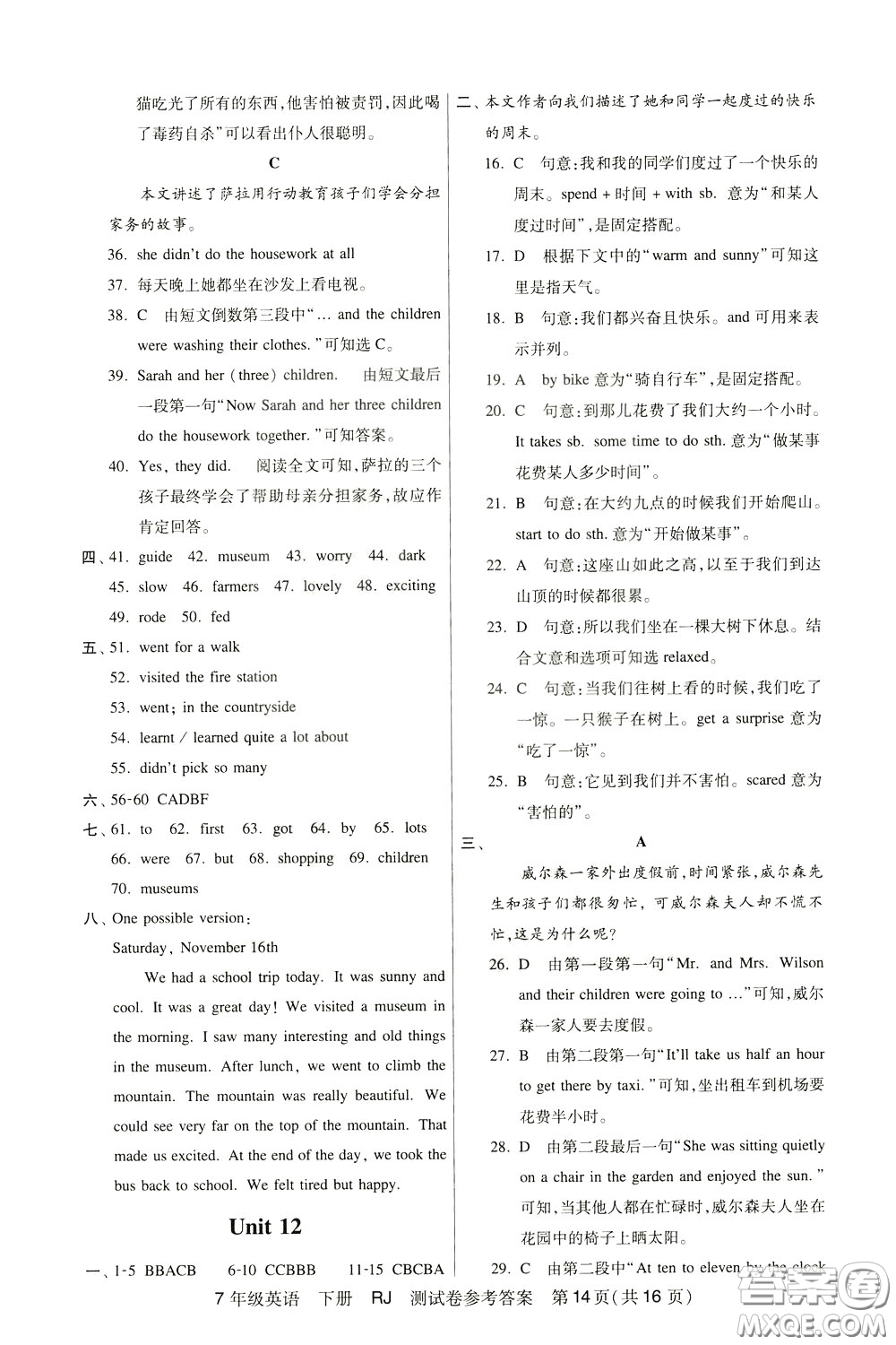 2020年走向名?？键c(diǎn)精講精練7年級(jí)英語(yǔ)下冊(cè)RJ人教版參考答案