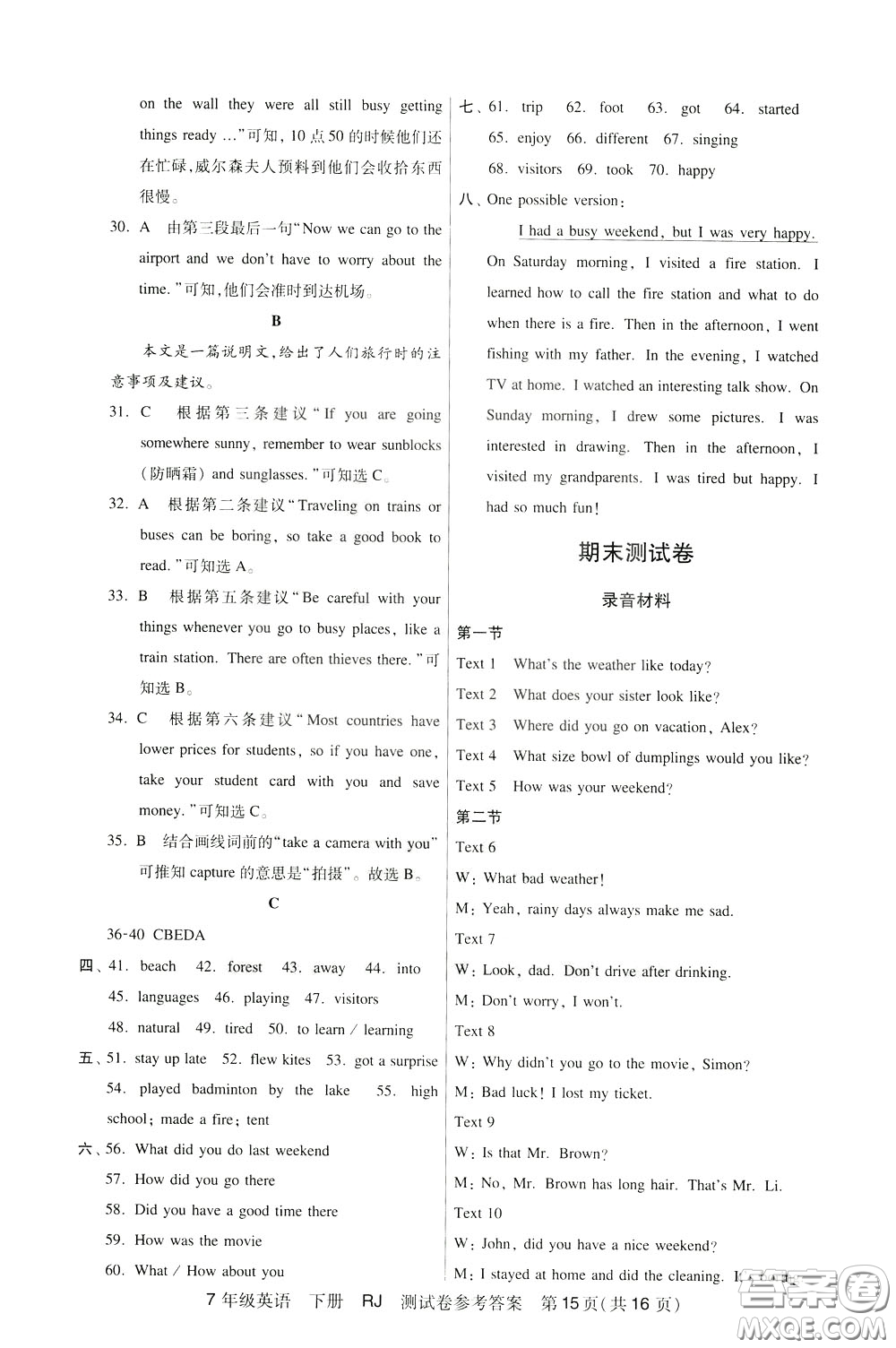 2020年走向名?？键c(diǎn)精講精練7年級(jí)英語(yǔ)下冊(cè)RJ人教版參考答案