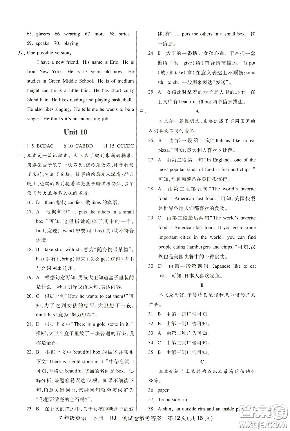 2020年走向名?？键c(diǎn)精講精練7年級(jí)英語(yǔ)下冊(cè)RJ人教版參考答案