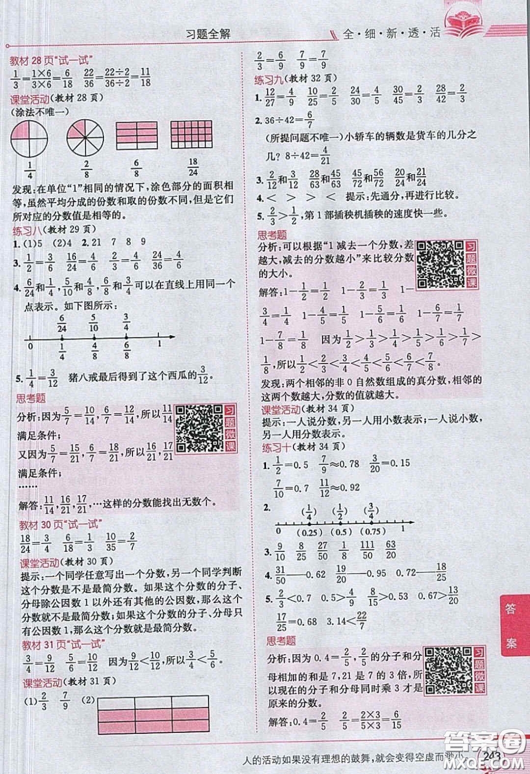 西南師范大學(xué)出版社義務(wù)教育教科書2020數(shù)學(xué)五年級下冊西師大版教材習(xí)題答案