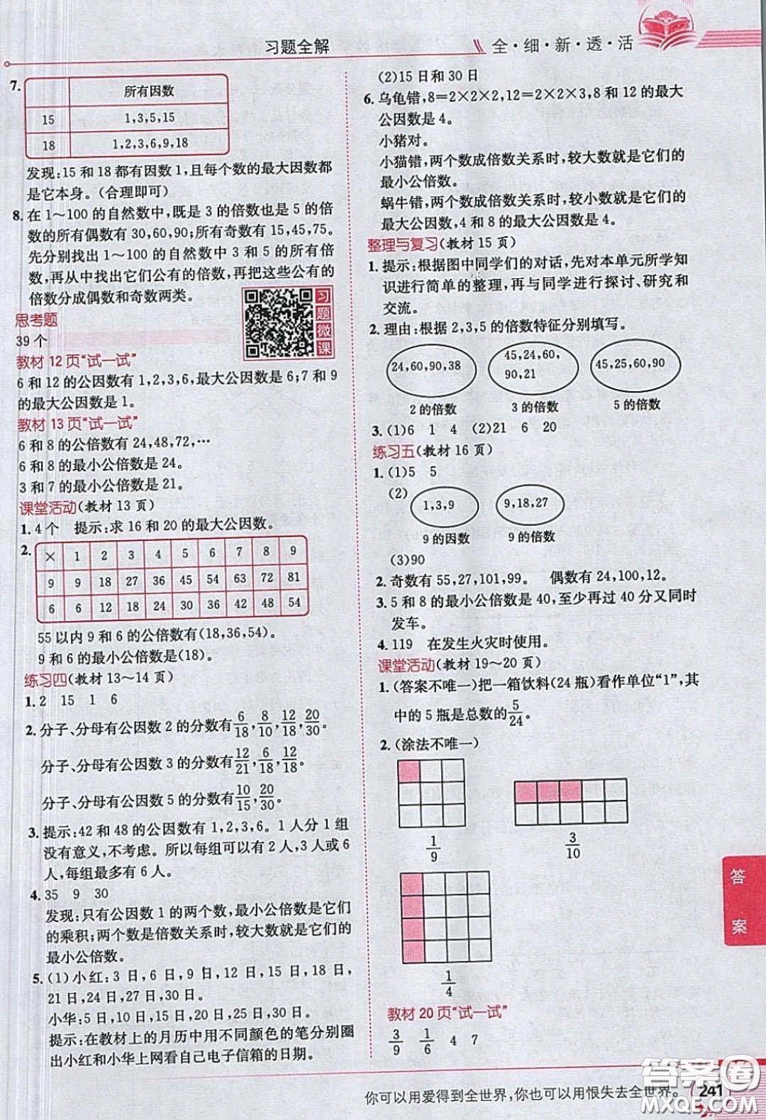 西南師范大學(xué)出版社義務(wù)教育教科書2020數(shù)學(xué)五年級下冊西師大版教材習(xí)題答案