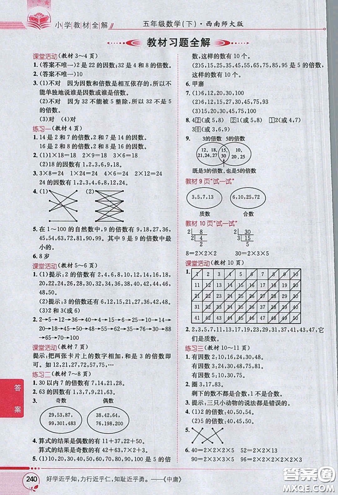 西南師范大學(xué)出版社義務(wù)教育教科書2020數(shù)學(xué)五年級下冊西師大版教材習(xí)題答案