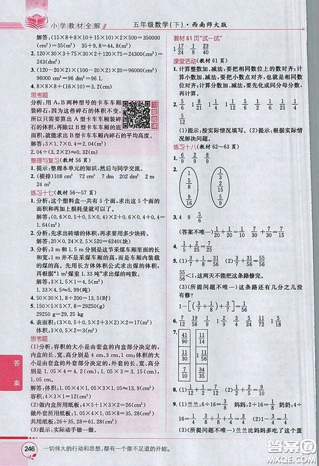 西南師范大學(xué)出版社義務(wù)教育教科書2020數(shù)學(xué)五年級下冊西師大版教材習(xí)題答案