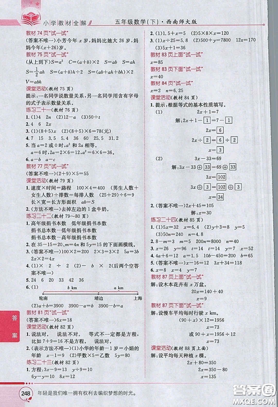西南師范大學(xué)出版社義務(wù)教育教科書2020數(shù)學(xué)五年級下冊西師大版教材習(xí)題答案