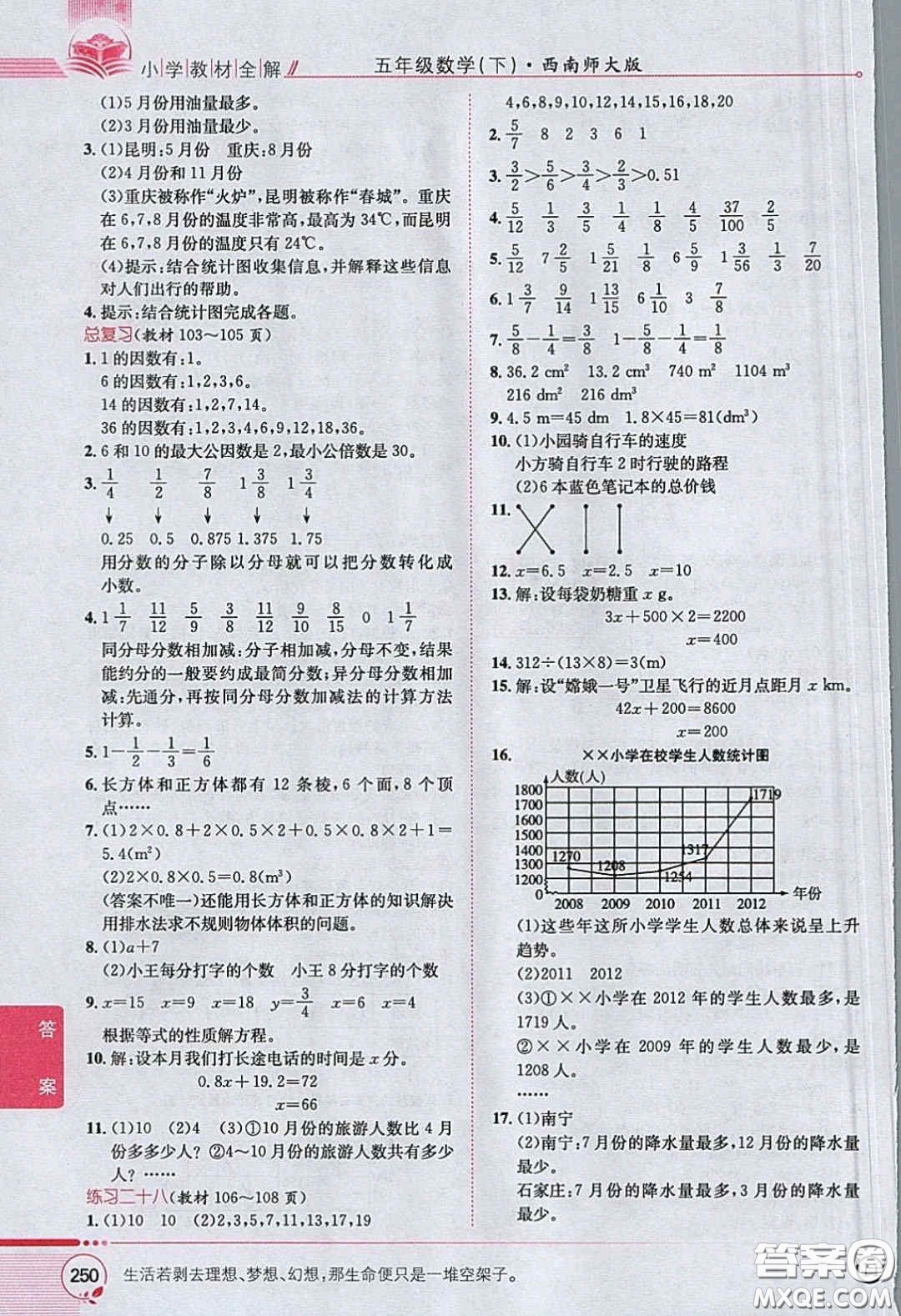 西南師范大學(xué)出版社義務(wù)教育教科書2020數(shù)學(xué)五年級下冊西師大版教材習(xí)題答案