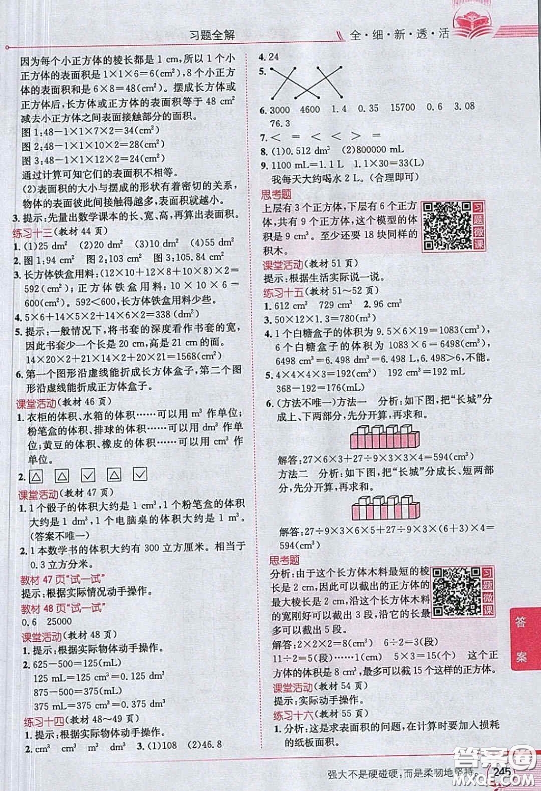 西南師范大學(xué)出版社義務(wù)教育教科書2020數(shù)學(xué)五年級下冊西師大版教材習(xí)題答案