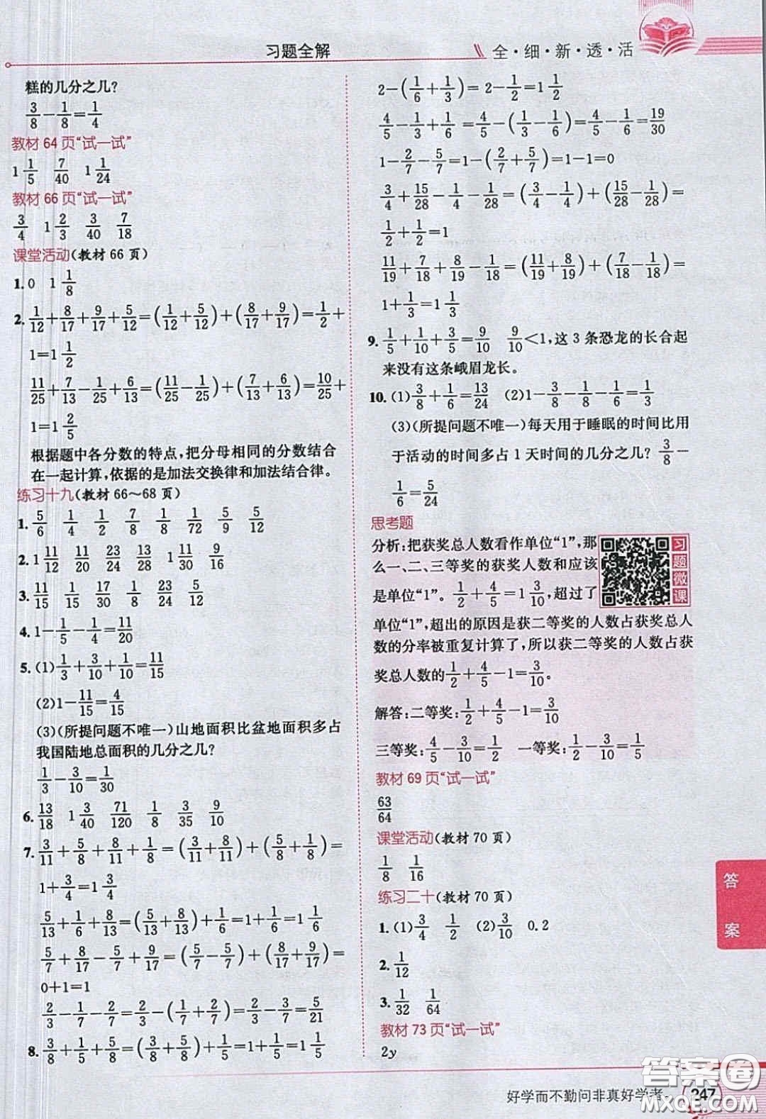 西南師范大學(xué)出版社義務(wù)教育教科書2020數(shù)學(xué)五年級下冊西師大版教材習(xí)題答案