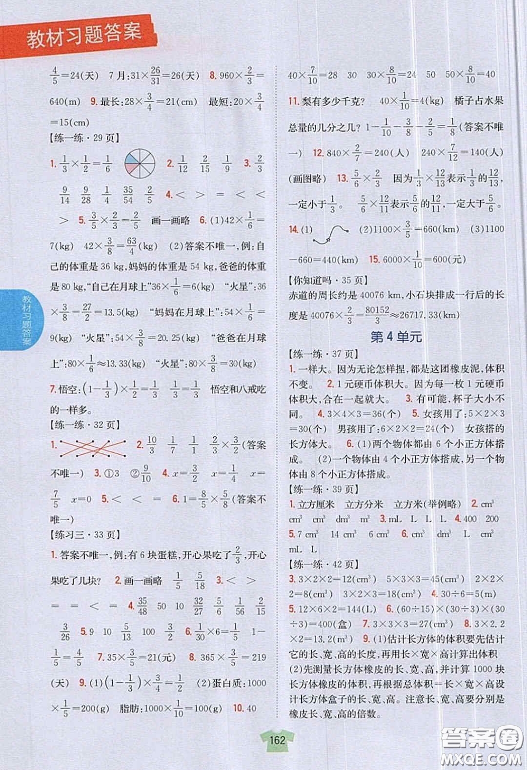 北京師范大學出版社義務教育教科書2020數(shù)學五年級下冊北師大版教材習題答案