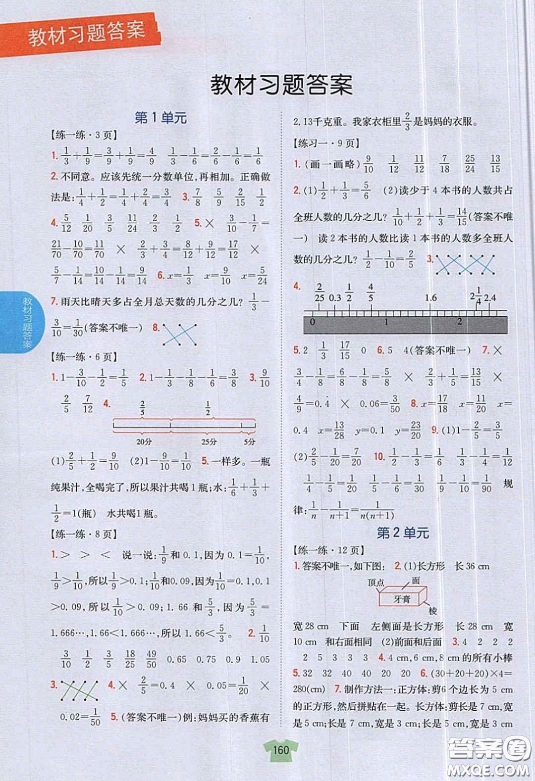 北京師范大學出版社義務教育教科書2020數(shù)學五年級下冊北師大版教材習題答案