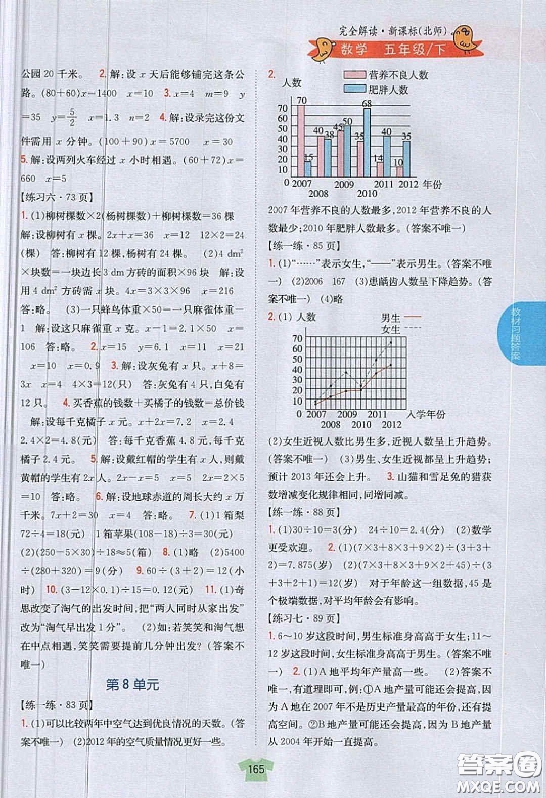 北京師范大學出版社義務教育教科書2020數(shù)學五年級下冊北師大版教材習題答案